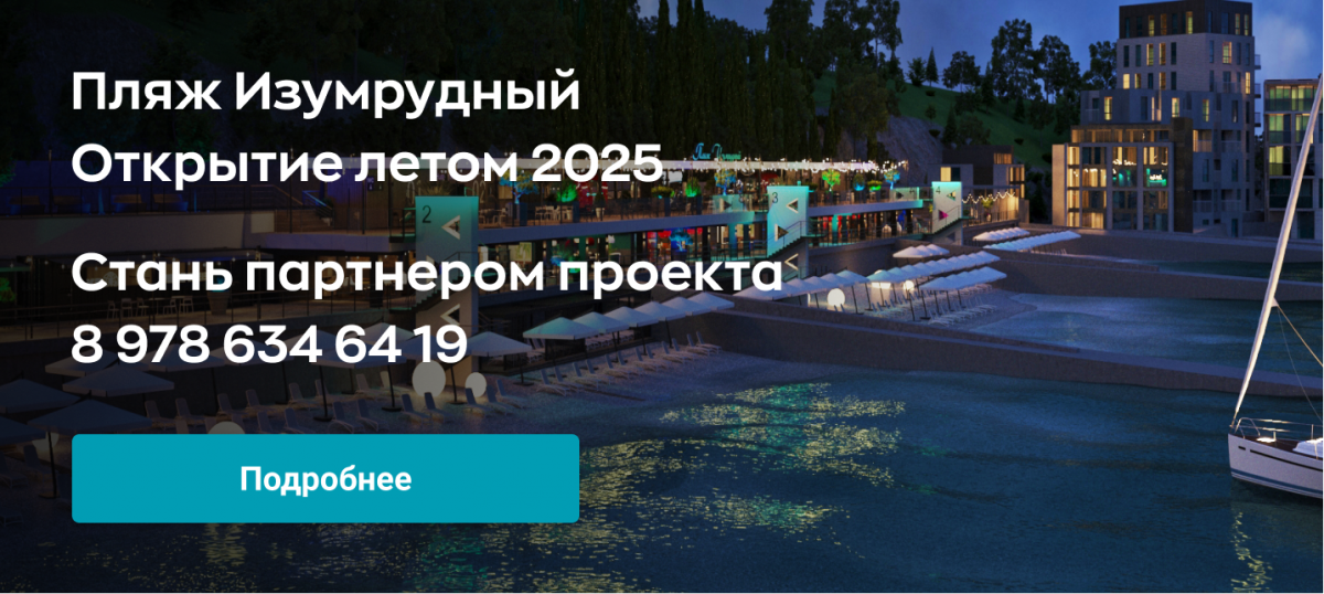 Изумрудный