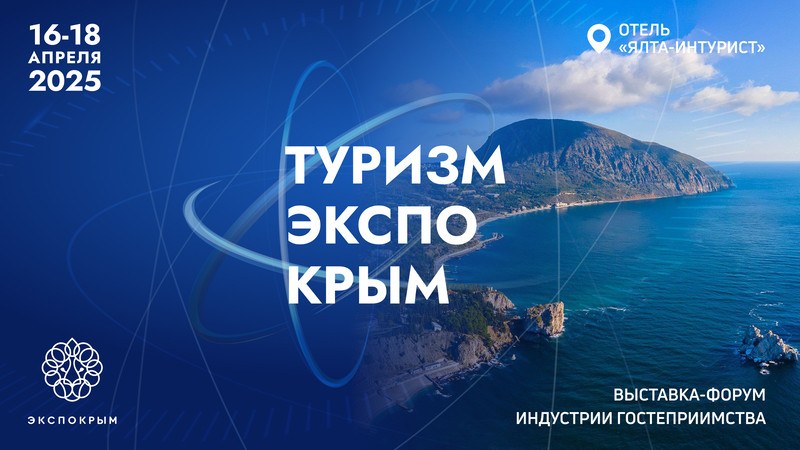 Отель «Ялта-Интурист» приглашает на «Мгновения весны»